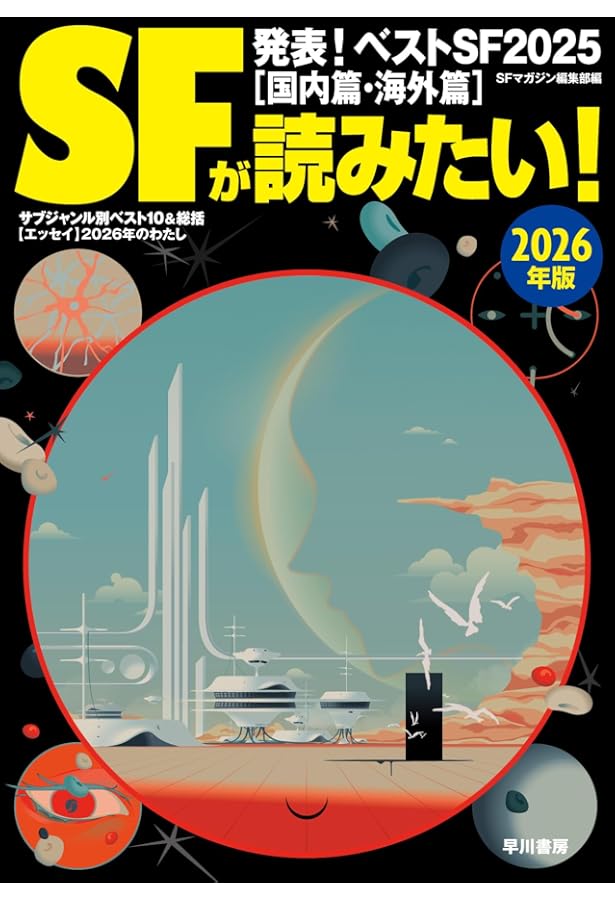 S-Fマガジン No.1-3 復刻 | S‐Fマガジン編集部 |本 | 通販 | Amazon